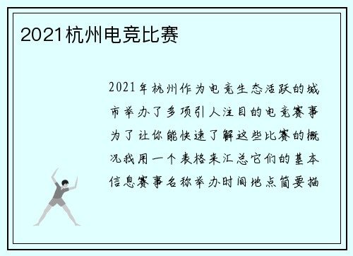 2021杭州电竞比赛
