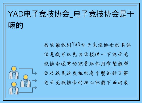 YAD电子竞技协会_电子竞技协会是干嘛的